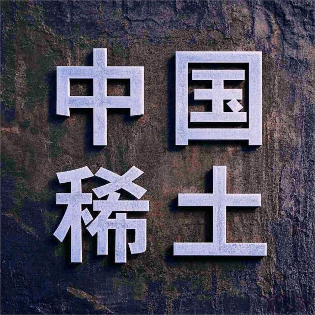 美军将领：美军装备都依赖中国稀土 技术与成本的全面胜利