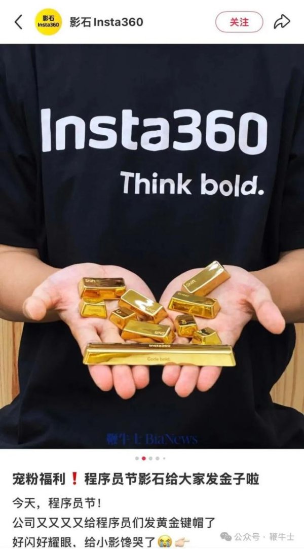 汇丰配资 贵司还招人吗？影石又双叒叕发钱了，这次是金子